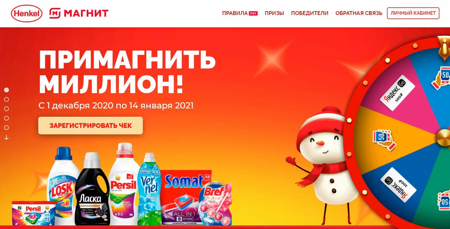 Акции в магните с 13 декабря 2025. Акция henkel. магнитики акция. магнит акции книга. магнит черная пятница.