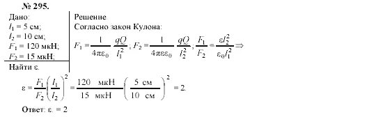 Решить задачу по физике 10 класс. Решение задач по физике 10 класс закон кулона. Решение задач по электродинамике в 10 классе. Электродинамика 10 класс задачи. Физика 10 класс Громов.