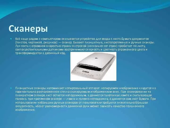 Все сканеры. Устройство для ввода информации в компьютер с листа бумаги. Устройства ввод с листа бумаги называется. Как называется устройство ввода информации с листа бумаги. Сканер относится к вводу информации