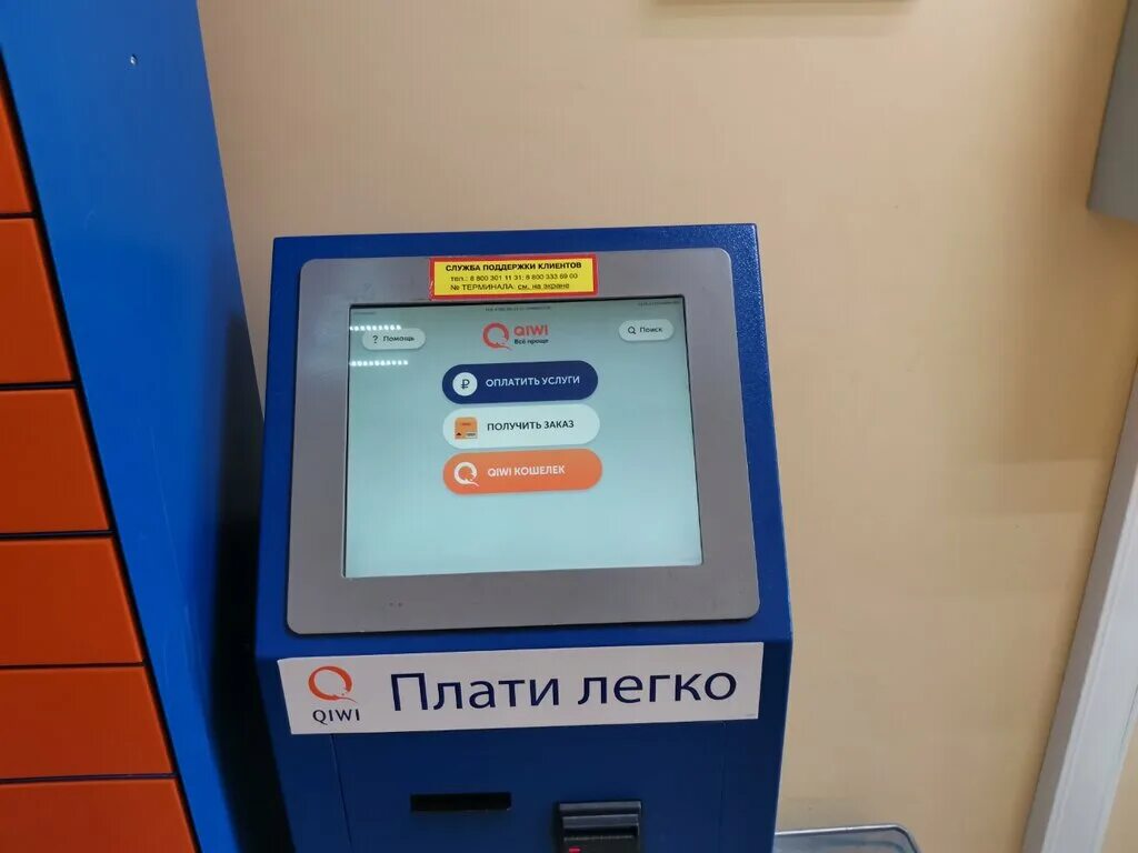 терминал квартоплат это в метро. терминал квартоплат в новосибирске. терминал новосибирск. терминал квартоплат в новосибирске. терминал квартоплат.