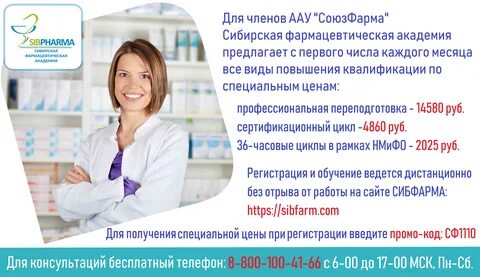 Сибфарма