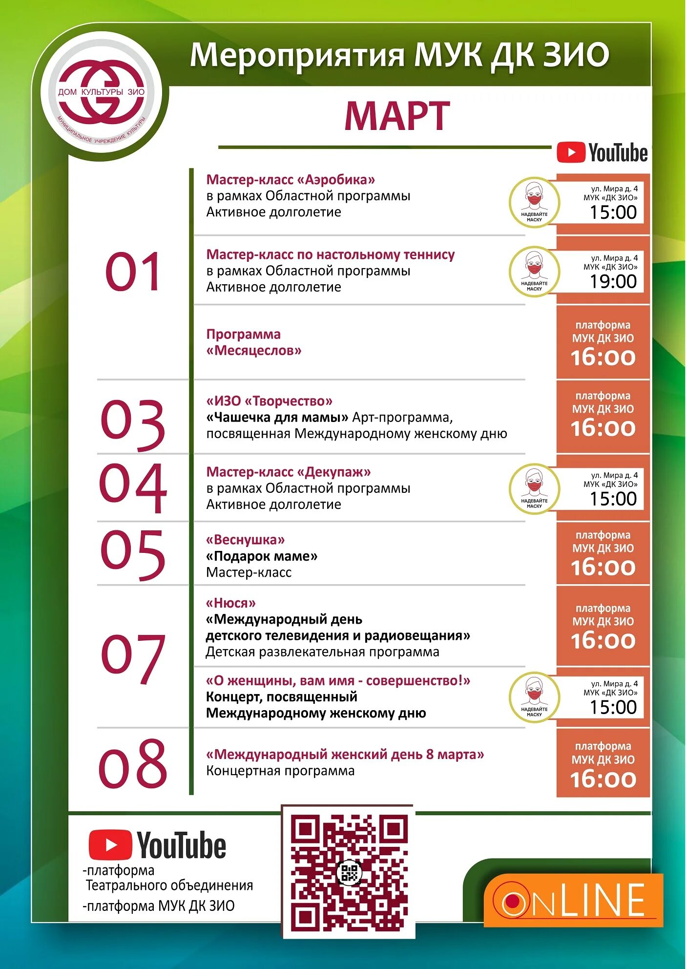 Дк зио. Дк зио афиша. Сарапул дк зио афиша на декабрь. Дк зио. Дк зио афиша.