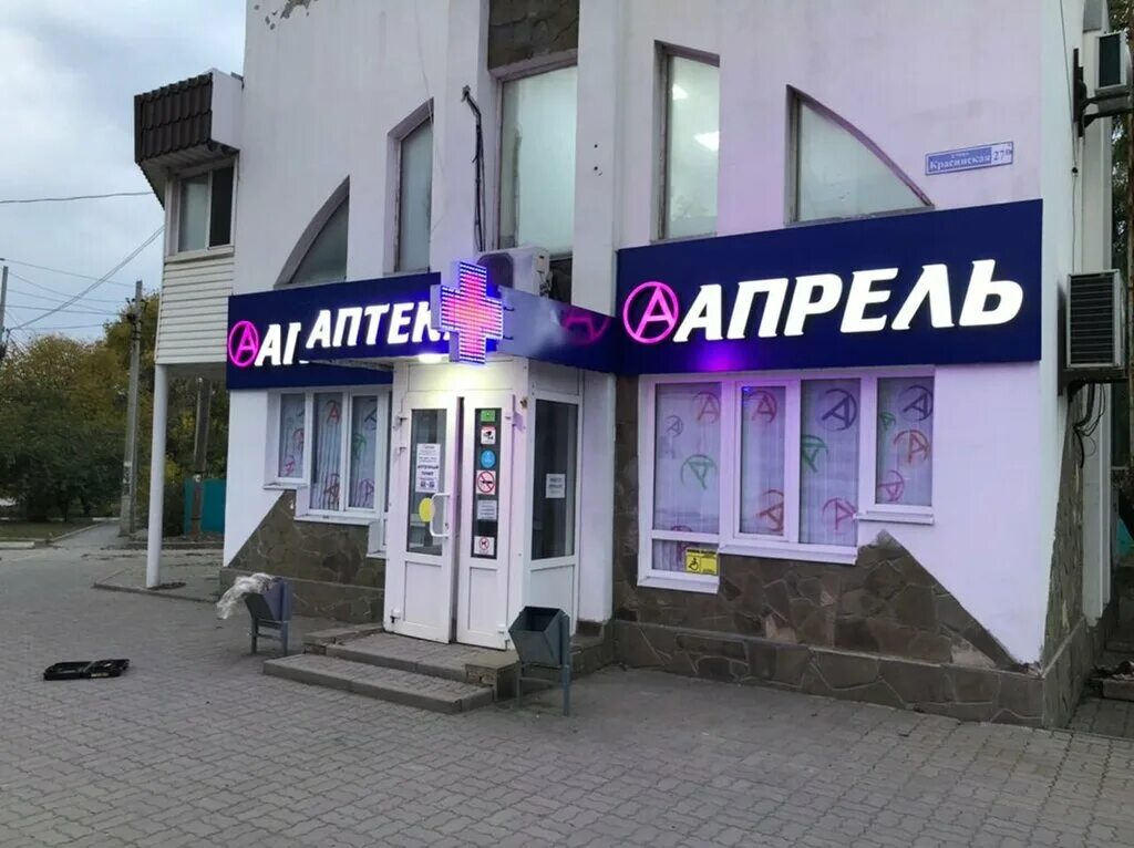 Апрель аптека шахты. Г. Аптека шахты. Апрель аптека златоуст. Мелодия здоровья директор.