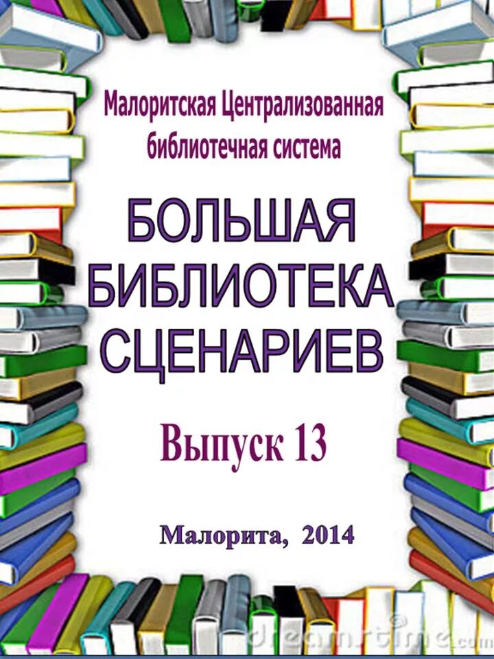 Сценарии в библиотеке. Библиотека киносценариев. Педагог Ушински%й сценарий в библ.. Сценарии для библиотек для школьников