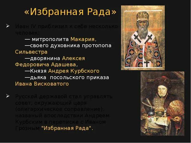 Минусы правления ивана грозного. Правление ивана грозного презентация. презентация правление bdfy шм. презентация на тему царствование ивана грозного. иван грозный презентация 10 класс.