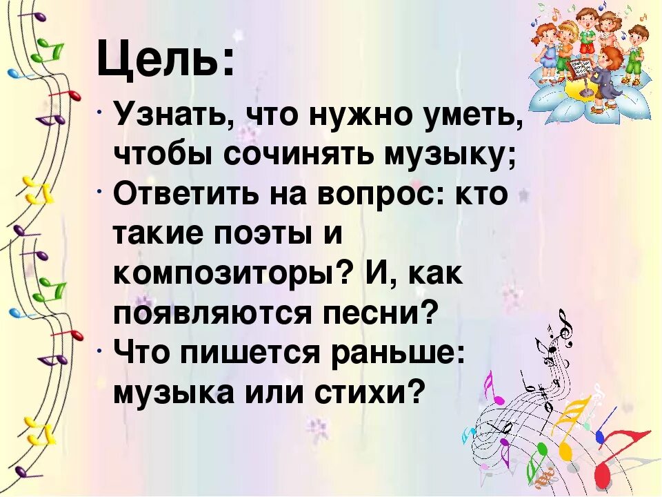 Самим сочинить песенку. Стихи о Музыке. Как сочинить музыку. Как придумать музыку. Как писать музыку.