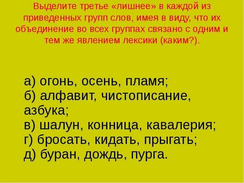 Третья лишняя текст. Лишнее слово огонь дым пламя. Группа слов с лишним словом. Третий лишний из слов. Лишнее слово бросать кидать ловить.