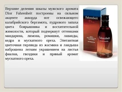 Мужской парфюм состав