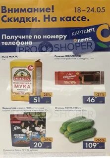 Гипермаркеты и супермаркеты акции скидки в москве