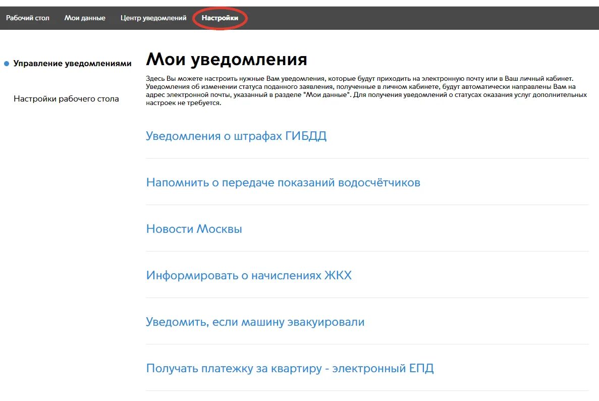Оповещение ру. Уведомление о входе. Личный кабинет настройки. Госуслуги Москвы. Мои уведомления.