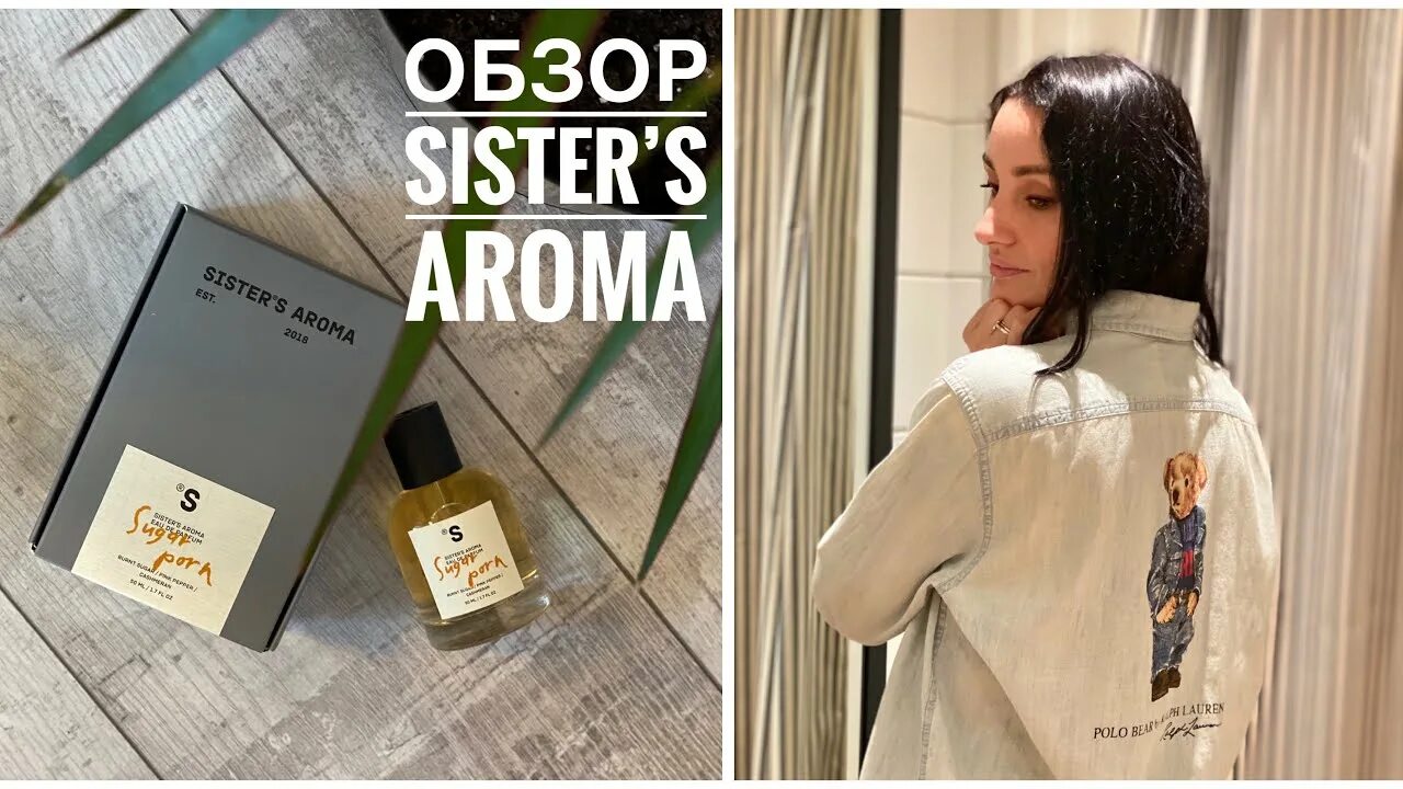 Систерс Арома. Духи Систерс Арома. Систерс Арома 1. Арома Систерс с 19. Sisters aroma