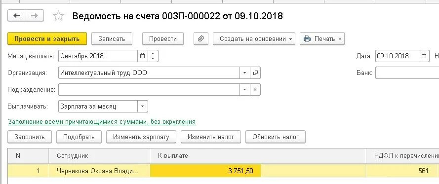 Отзыв из отпуска в 8.3. Вызов с отпуска в 1с ЗУП. Отзыв из отпуска в 1с. Как в 1 с отозвать работника из отпуска. Как оформить отзыв из отпуска в 1с 8.3 Бухгалтерия.