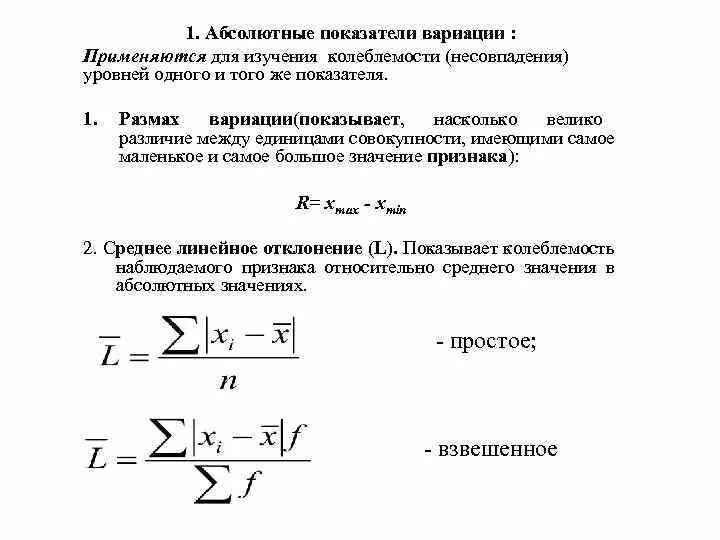 Определите коэффициент вариации признака. Абсолютные показатели вариации. абсолютные показатели вариации размах вариации. коэффициент колеблемости и вариации. абсолютные и относительные показатели вариации используются.