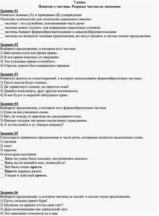 Контрольная по теме частица 7 класс