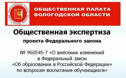 Изменения в законе об образовании телефоны