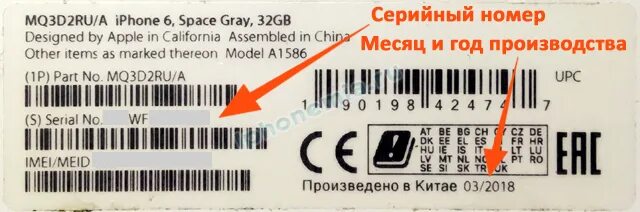 Как найти дату. Как узнать год выпуска телефона айфон. серийный номер на технике. дата производства iphone на коробке. как определить дату выпуска айфона.