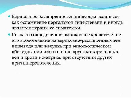 Кровотечение из варикозных вен пищевода мкб 10