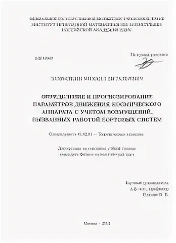 Прогнозирование диссертация. Прогнозирование диссертация