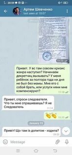 Слил бывшую переписка