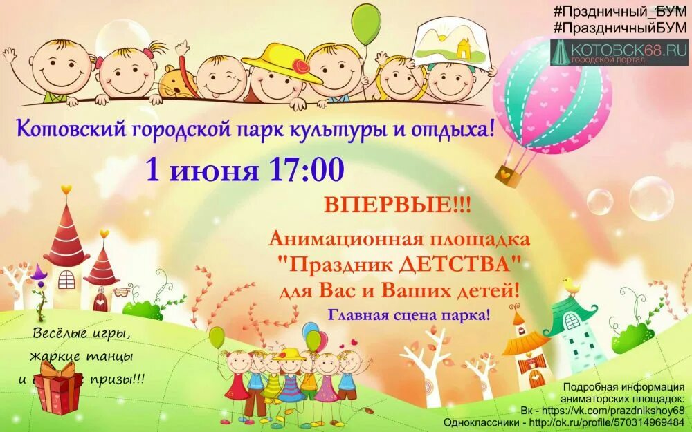 Мероприятия планы году детства