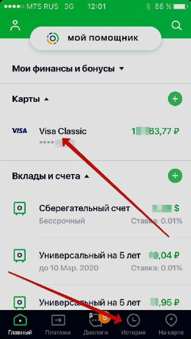 Баланс кредитной карты сбербанка. Карта Сбербанк приложение. Сбербанк отображать карту на главном экране.