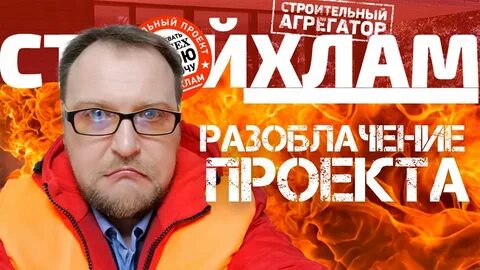 Стройхлам