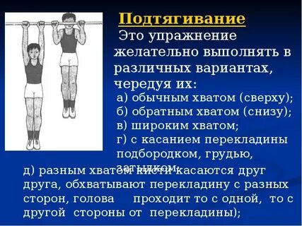 Физическое упражнение подтягивание