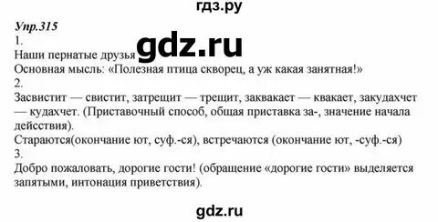 Упражнение 733. 6 к разумовская. Упражнения 535 по русскому языку 6 класс. 6 к разумовская. 6 к разумовская.