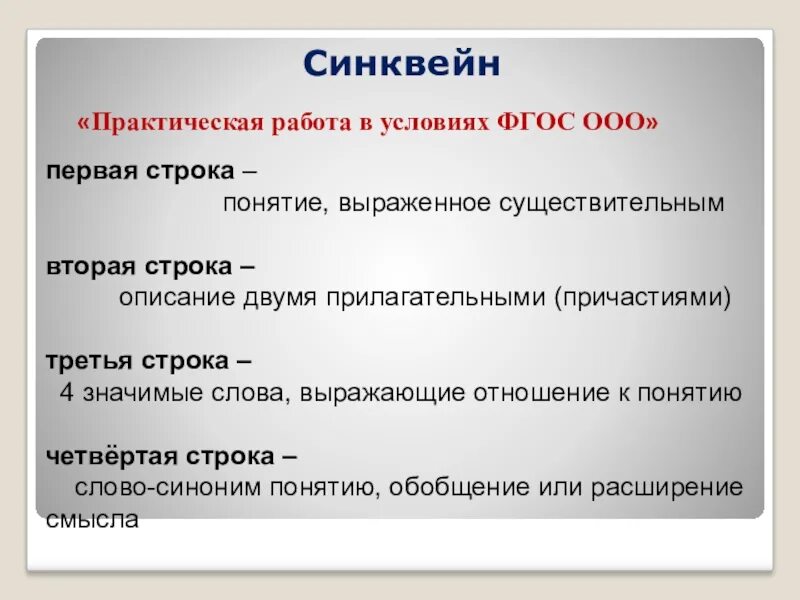 Синквейн. Понятие синквейн. Синкен. Синквейн к слову.