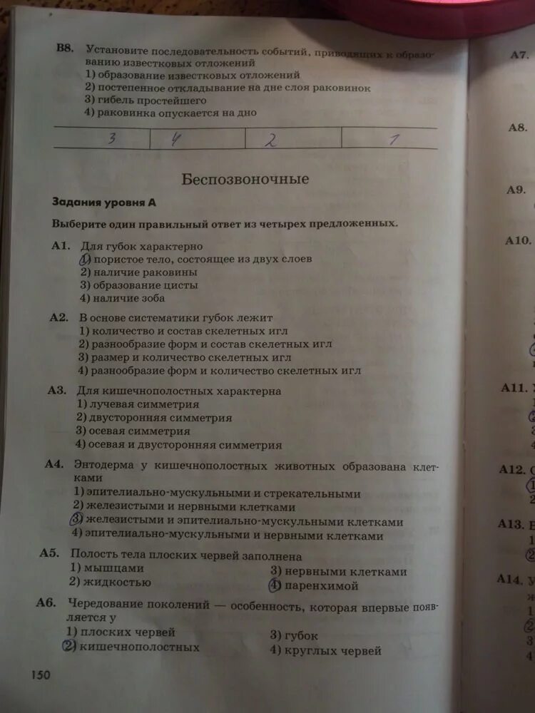 Тест по биологии 7 класс беспозвоночные. Тетрадь для тестов по биологии 7 класс. Биология тестирование 7 класс. Контрольная работа по биологии беспозвоночные. Контрольная работа беспозвоночные 7 класс