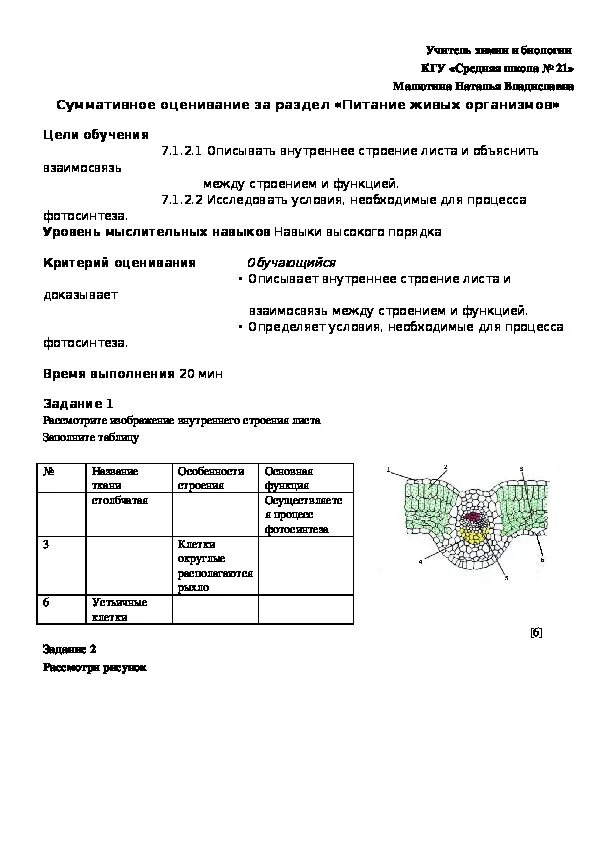 Сор 3 биология 9 класс. Биология 7 класс 2 четверть ответы. Сор по биологии 7 класс 2 четверть. Сор биология 7 класс 1 четверть. Сор 2 по биологии 7 класс 3 четверть.