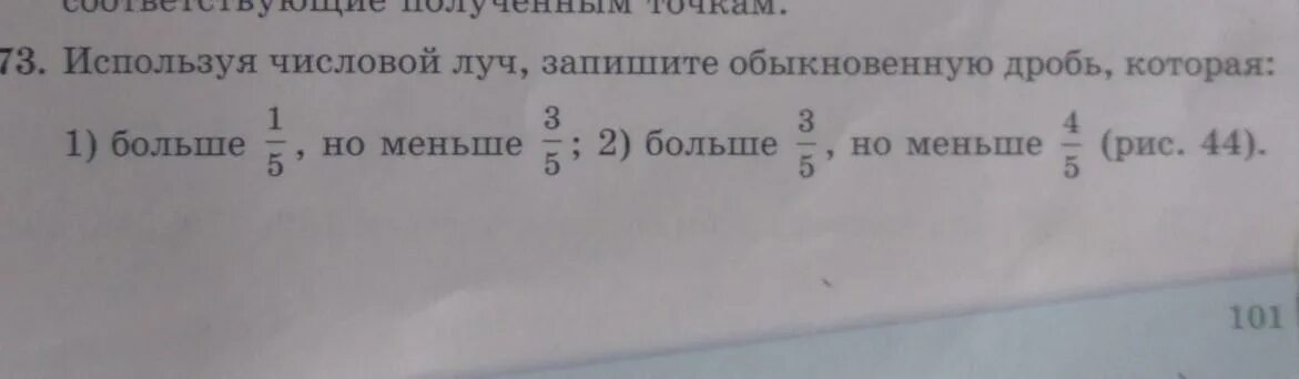 Найдите 4 дроби каждая из которых. Найдите 4 дроби каждая из которых