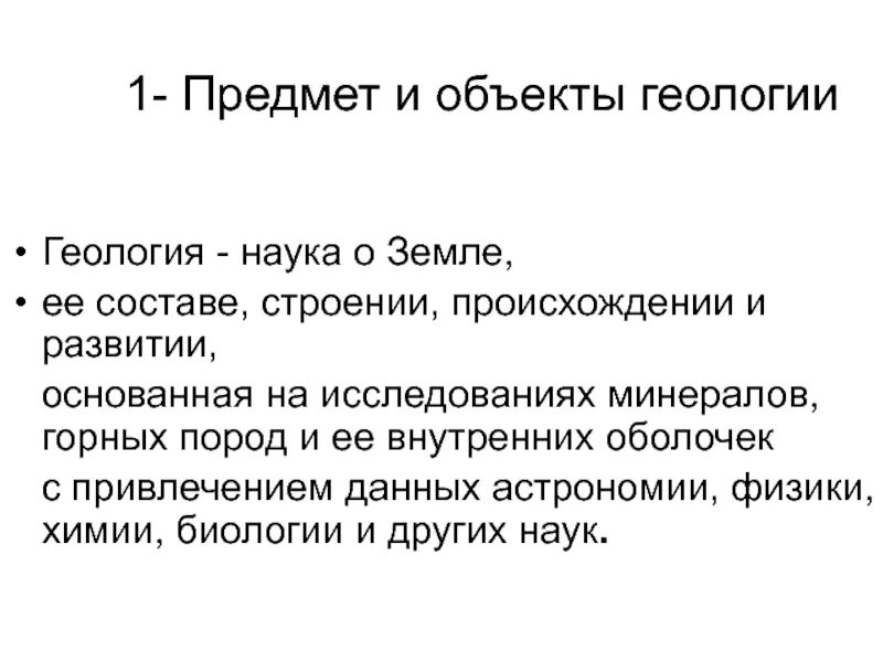 Геология наука. Что такое геология 5 класс. Задачи геологии. Что такое геология определение. Сообщение о геология.