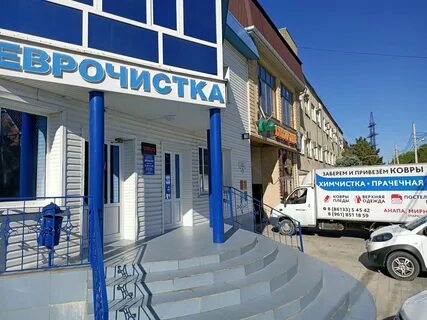 Химчистка анапа