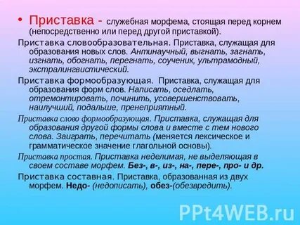 Слово прогоним