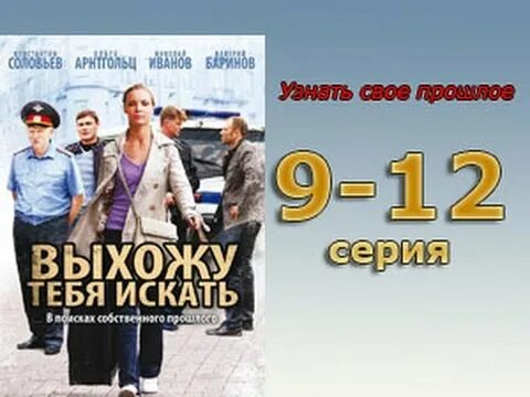 Выхожу тебя искать сколько. Выхожу тебя искать. выхожу тебя искать 1. выхожу тебя искать 2.