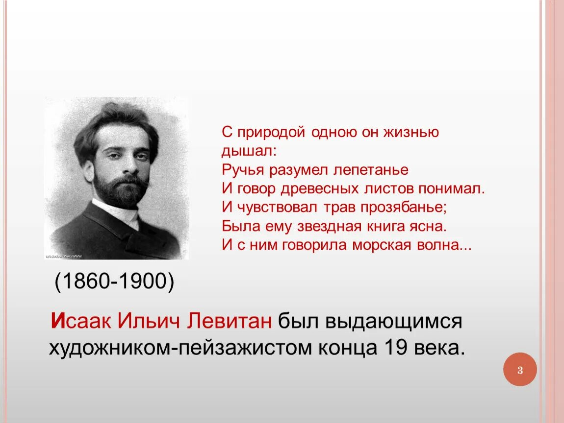 Левитан цитаты. Левитан художник биография. творчество левитана презентация.