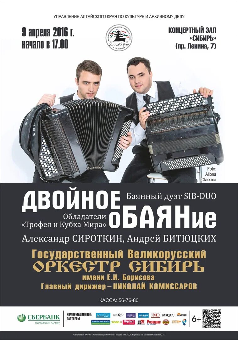 Молодежный театр барнаул афиша. Репертуар барнаул. Hairy lemon барнаул меню. Барнаул афиша февраль. Афиша оркестра сибирь барнаул.