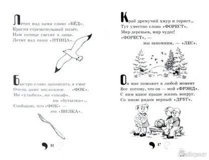 Летает рифма