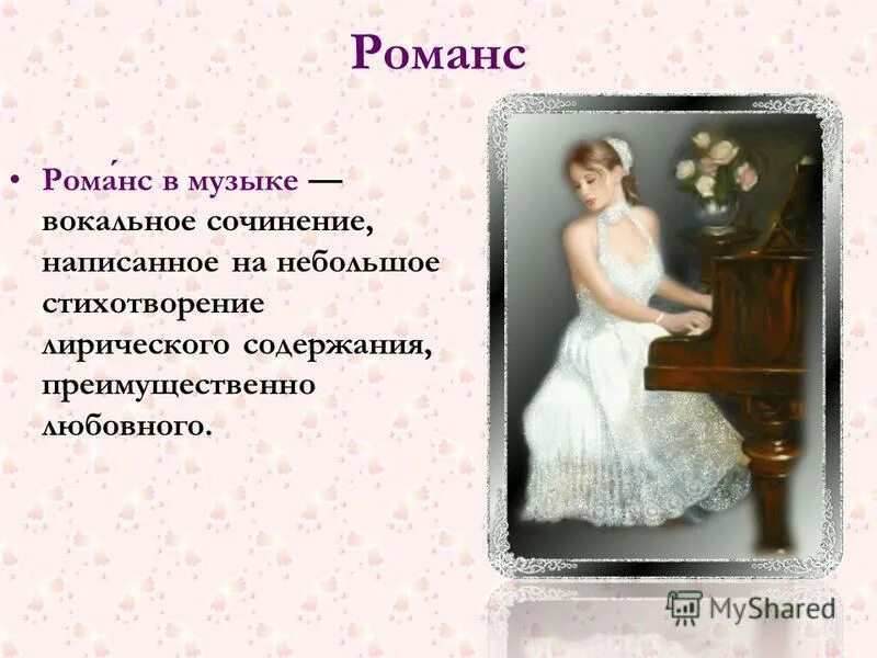 стехотворениео музыке. музыка стиха сочинение. стихи про музей. сочинить стихотворение. шаблон для презентации культура.