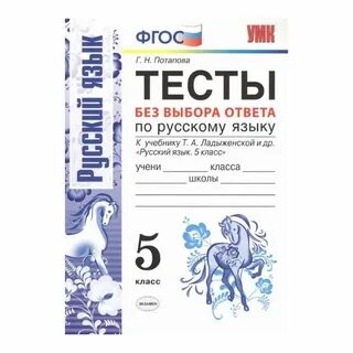 Задания к учебнику ладыженской 5