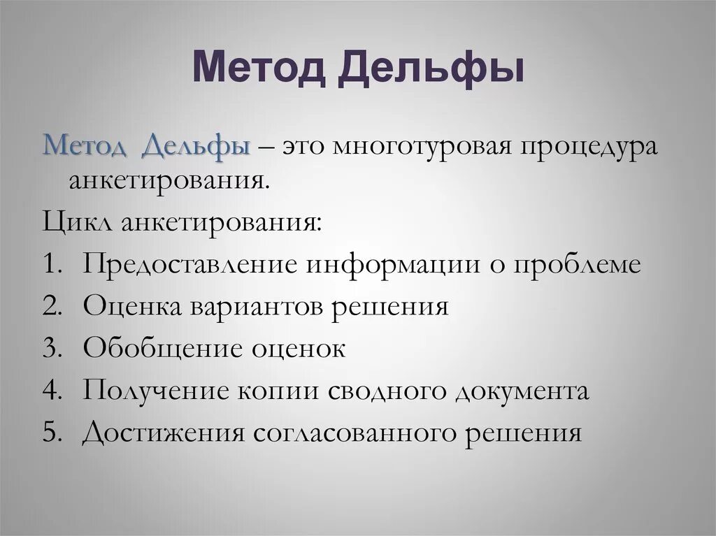 Дельфи метод является. Схема проведения метода дельфи. метод дельфи в принятии управленческих решений. метод дельфи в прогнозировании. метод дельфи в менеджменте.