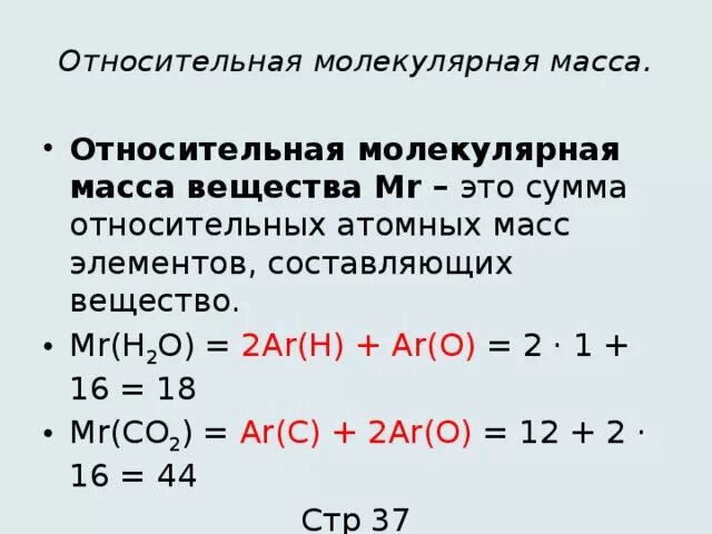 Определите mr