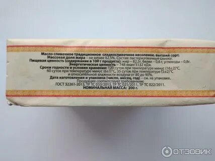 Масло сладко сливочное состав