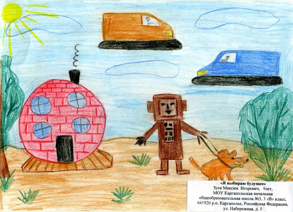 рисунок на тему город будущего. рисунок настоящее и будущее. школа будущего рисунок. детский рисунок дом будущего. рисунок родной город.
