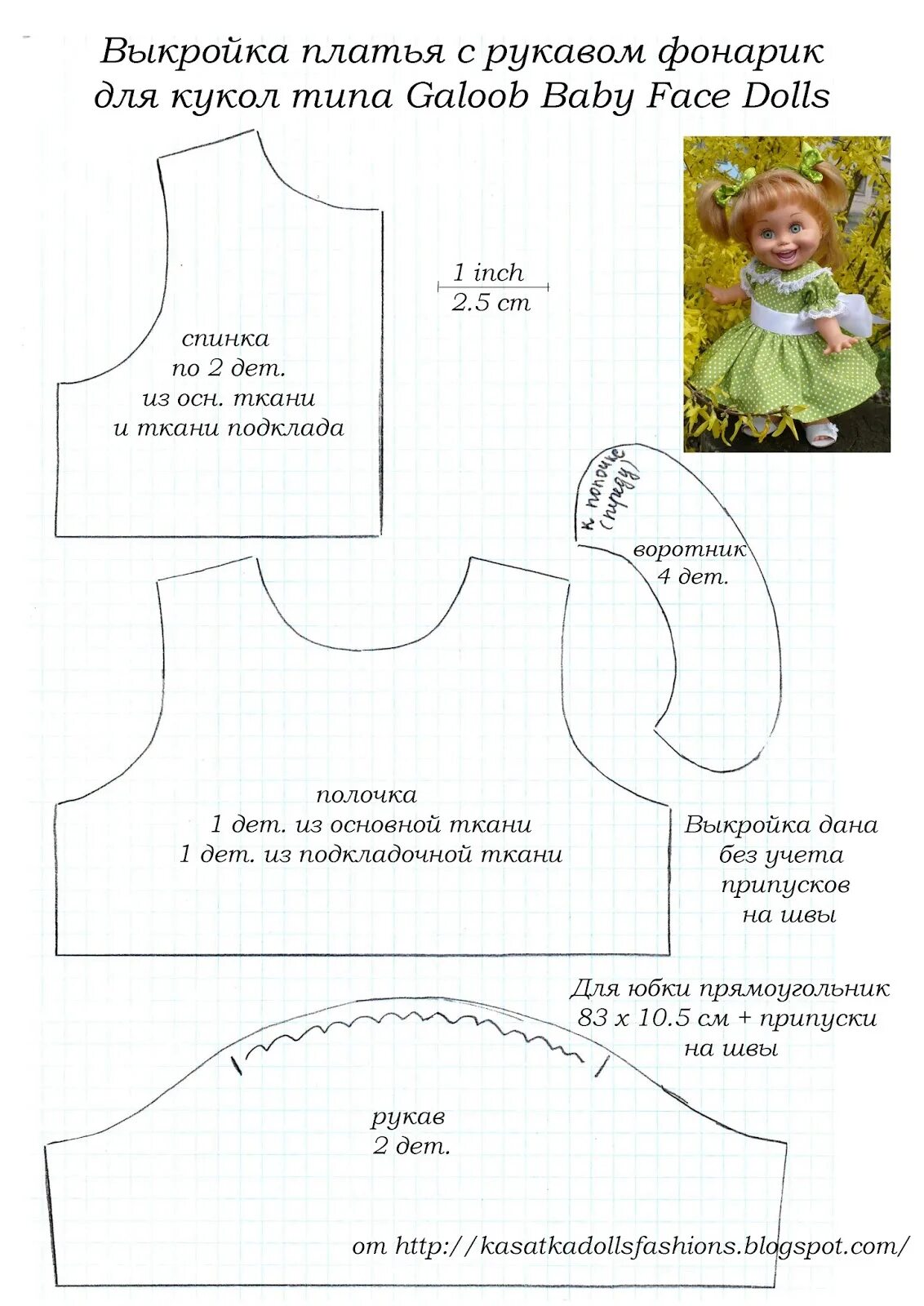 Выкройка для куклы Паола Рейна 32. Выкройки для куклы Паола Рейна 32 см. Выкройка платья для вязаной куклы 30 см. Выкройка пальто для куклы Паола Рейна 32 см. Мк платье кукле