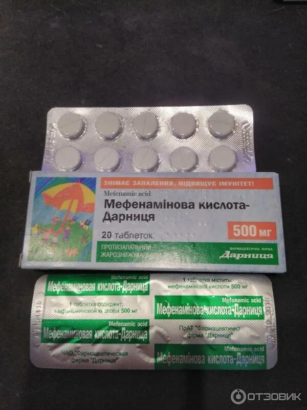 Мефенамінова кислота. Мефенаминовая кислота препараты. Кислота таблетки. Мефенаминовая кислота 500 мг. Кислота мефенамовая таблетки.