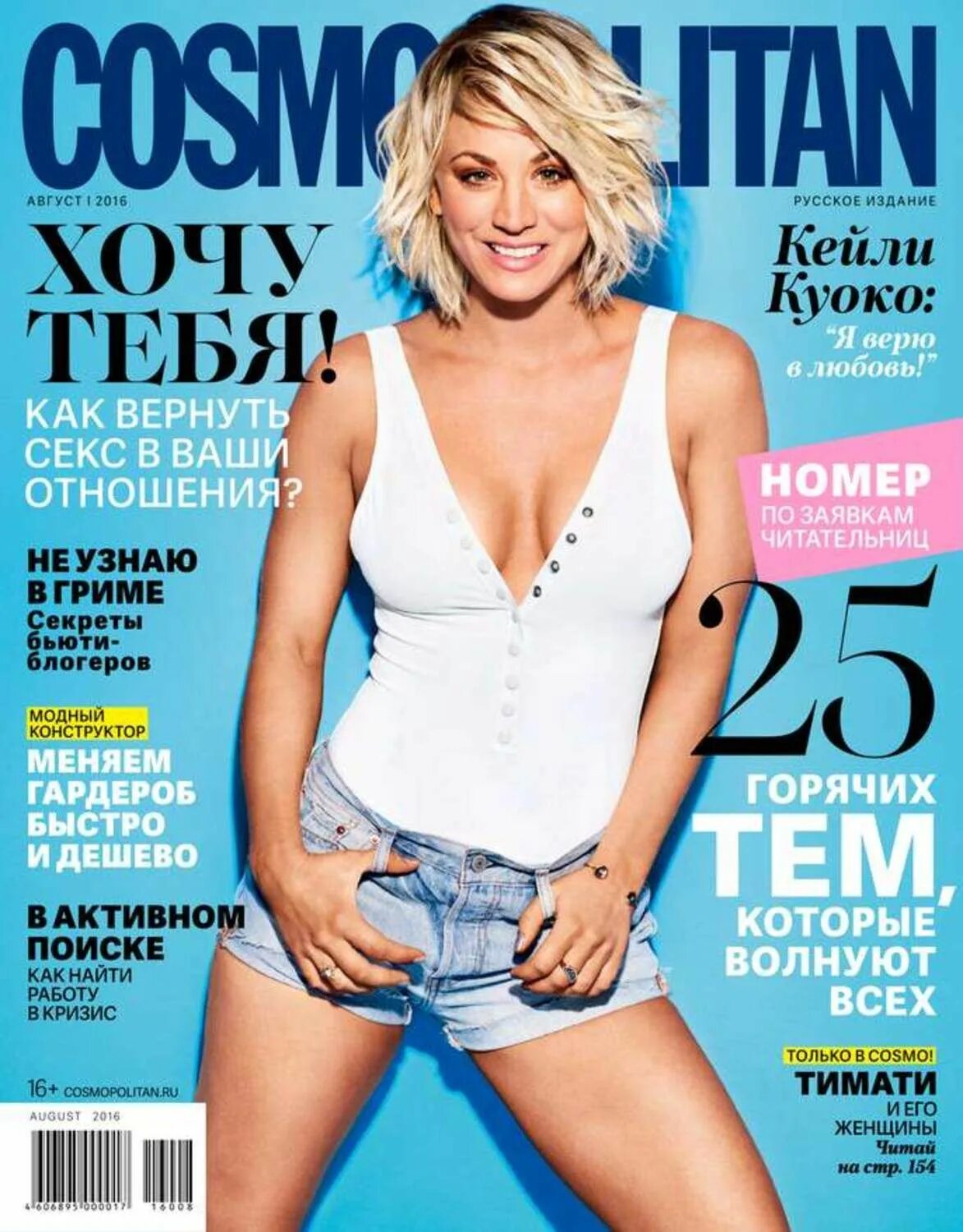 Космополитен.. Cosmopolitan (журнал). Обложка Космополитен. Глянцевый журнал.