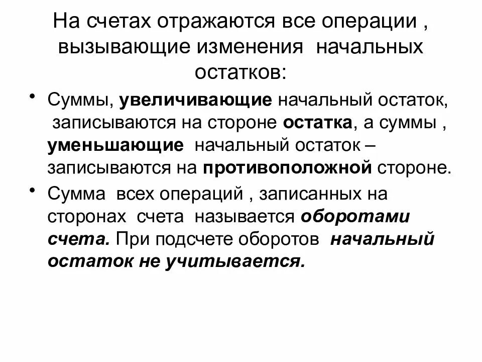 Сумма изменений на счетах называется. Как называется сумма изменений на счетах ответ. Двойная запись на счетах бухгалтерского учета. На счетах может отражаться.