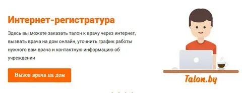 Интернет запись к врачу гомель взрослая